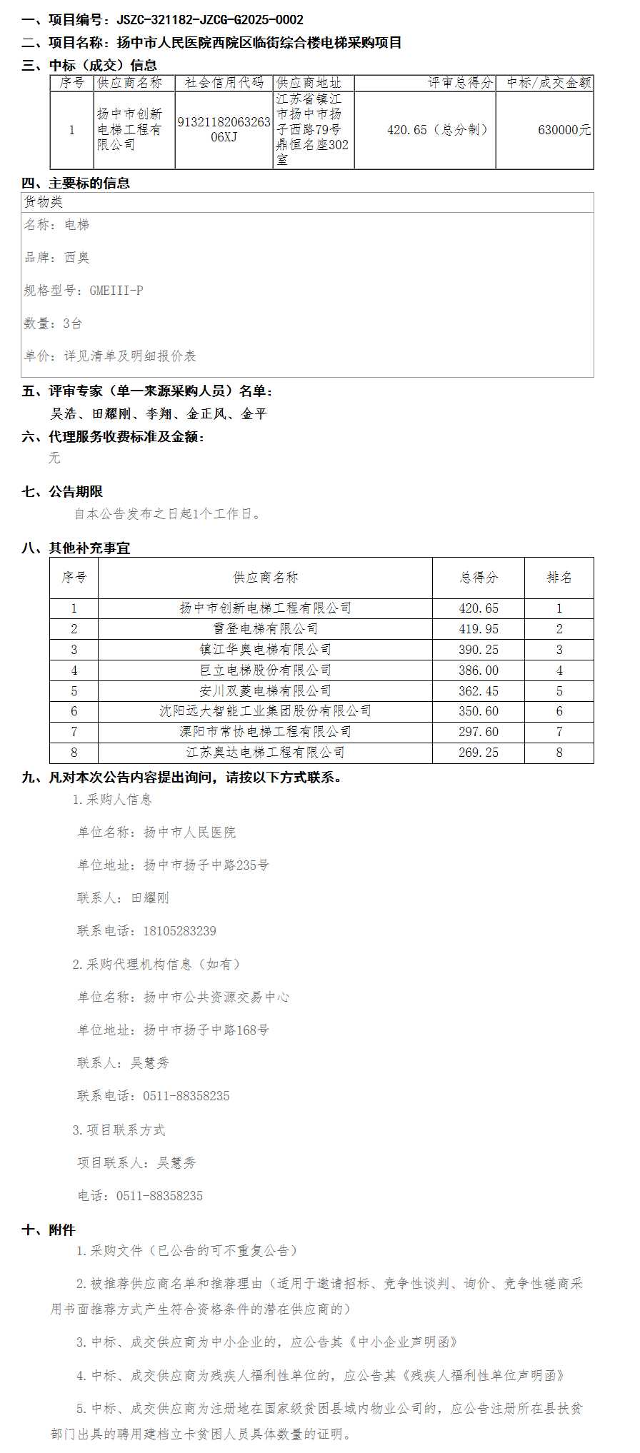 江苏政府采购网.png