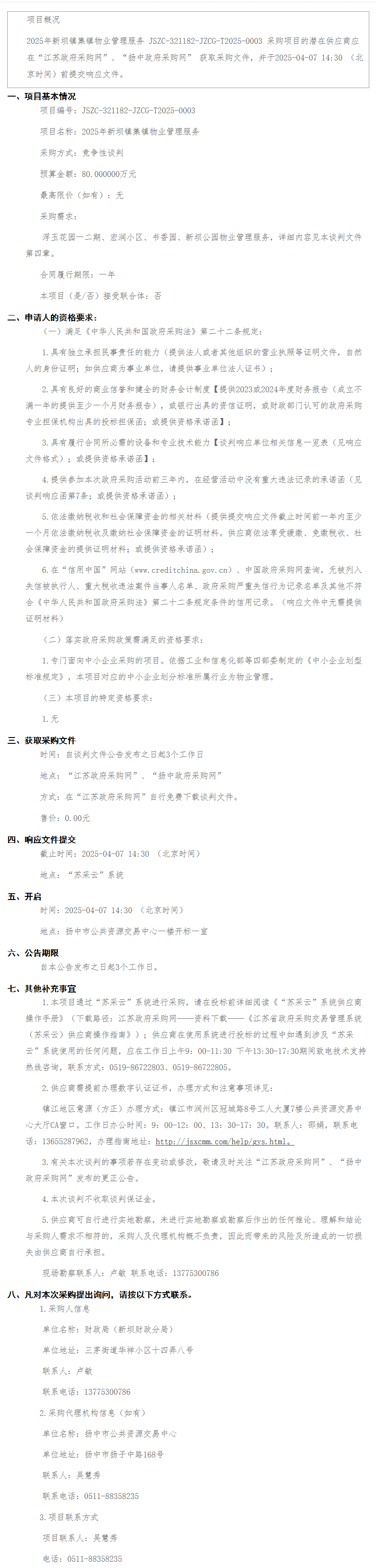 江苏政府采购网.png