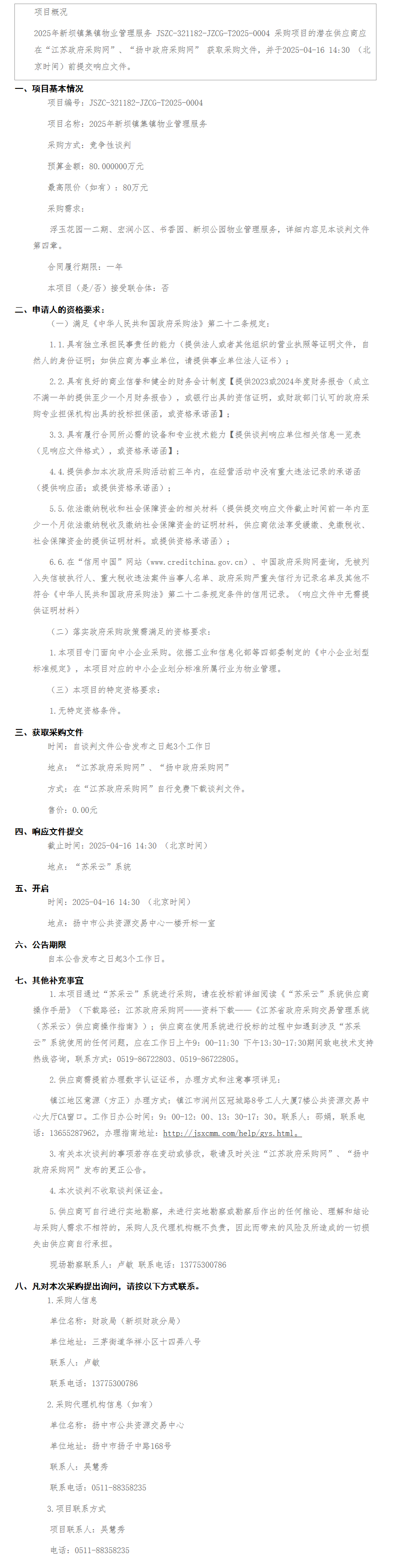 江苏政府采购网.png